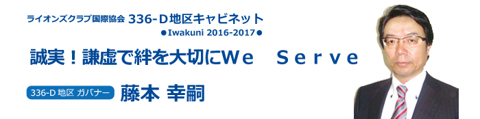 ガバナー紹介