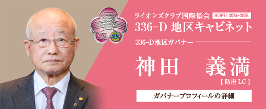 ガバナープロフィール