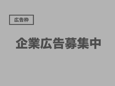広告バナーエリア